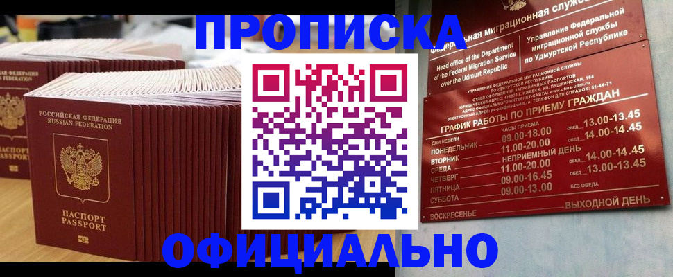 временная регистрация для всех в Гремячинске