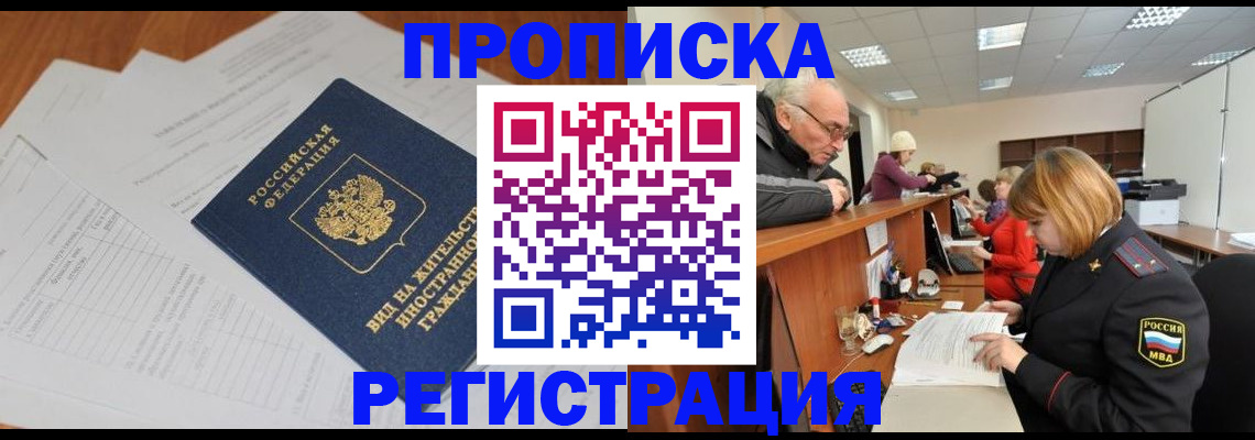 прописка иностранных граждан в Гремячинске