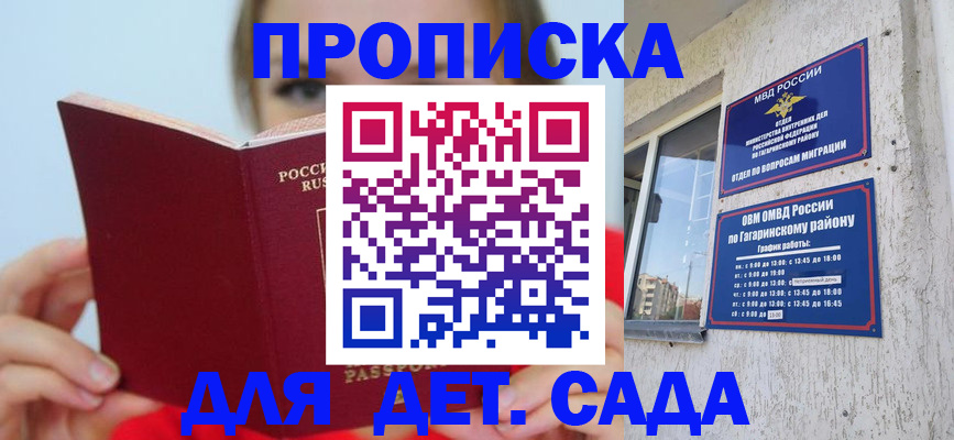 регистрация для дет. сада в Гремячинске